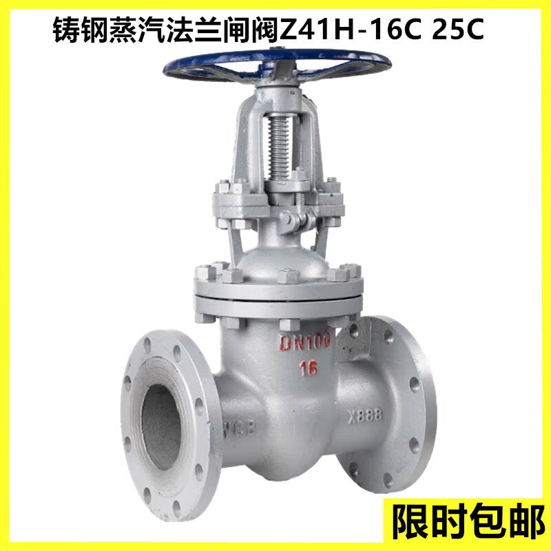 z41h16c铸钢法兰闸阀高温蒸汽导热油锅炉碳钢明杆闸阀门dn80100 中型