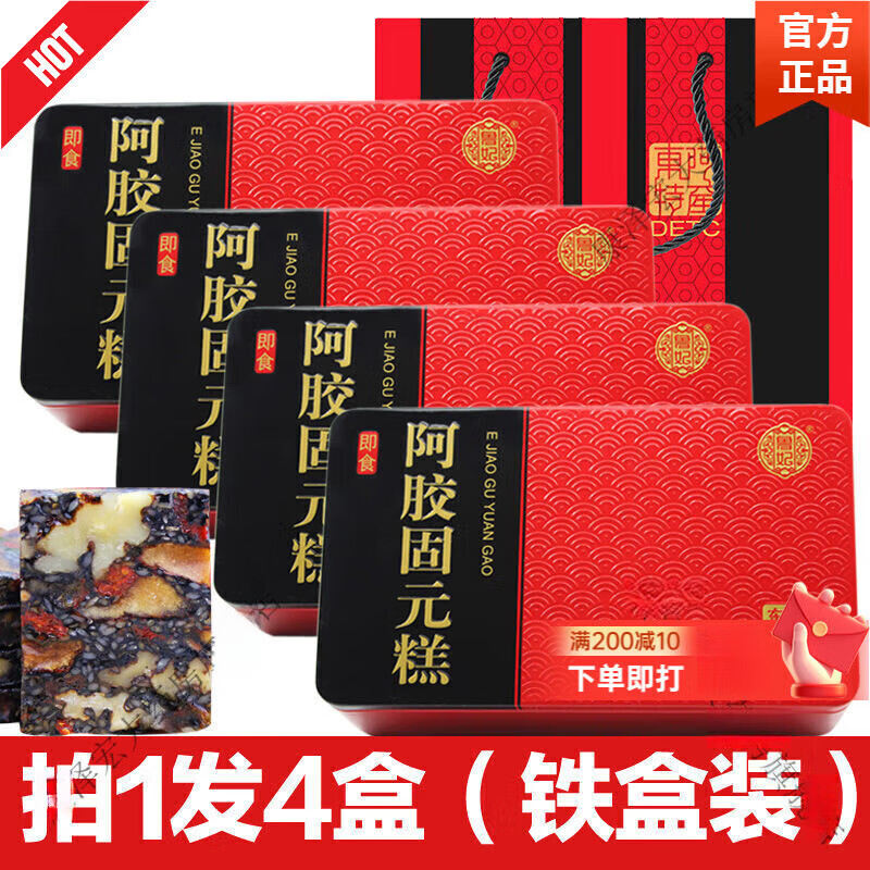 通用舜颜堂阿胶糕 山东阿胶糕500g女士即食阿胶固元膏礼铁盒礼盒装 红枣枸杞核桃型500g