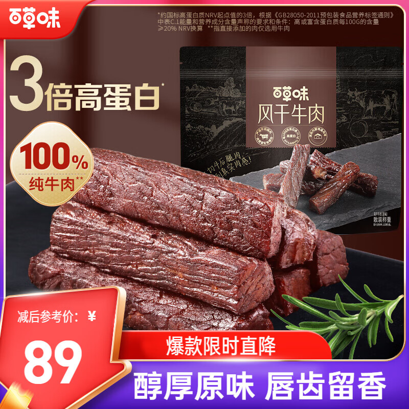 百草味风干牛肉散称400g原味 量贩装 内蒙古特产牛肉干肉脯休闲零食送礼