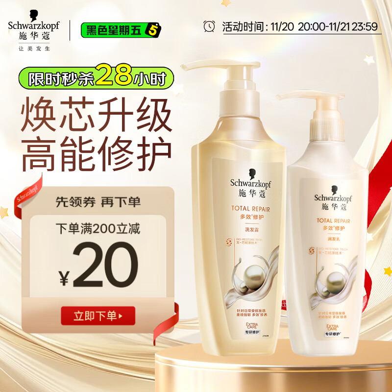 施华蔻（Schwarzkopf）多效修护洗护套装(洗600ml+润400ml)柔顺滋养控油洗发水 新老包装