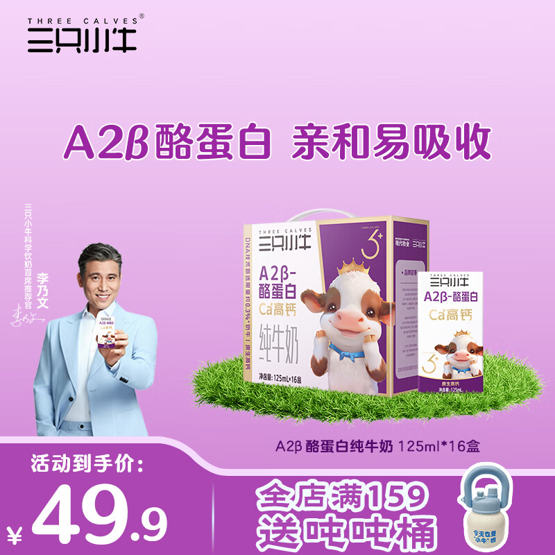 ֻСţţA2-ҵ״ţ̸߸ƶͯţ 9² 125mL*16 18.9Ԫ