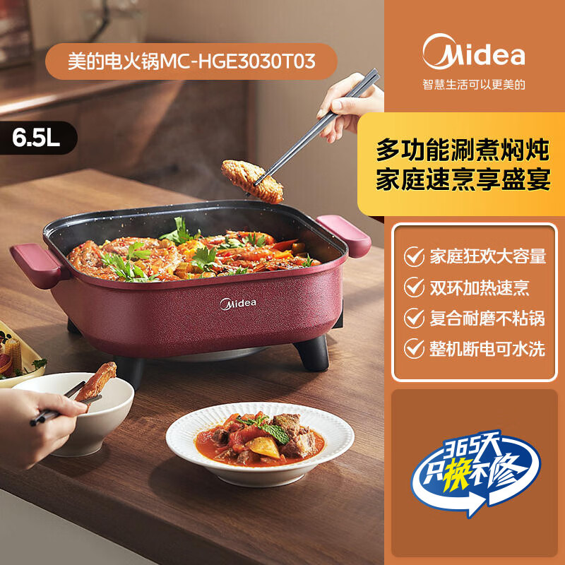 美的（Midea）电火锅电锅家用多功能料理一体式电煮锅电炒锅电热火锅专用锅 绛紫色 【3到9人】 1cm