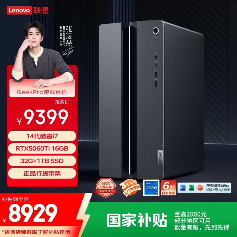 联想（Lenovo）GeekPro设计师游戏台式电脑主机(酷睿i7_14700  RTX5060Ti 16GB显卡 32G DDR5 1TB SSD )