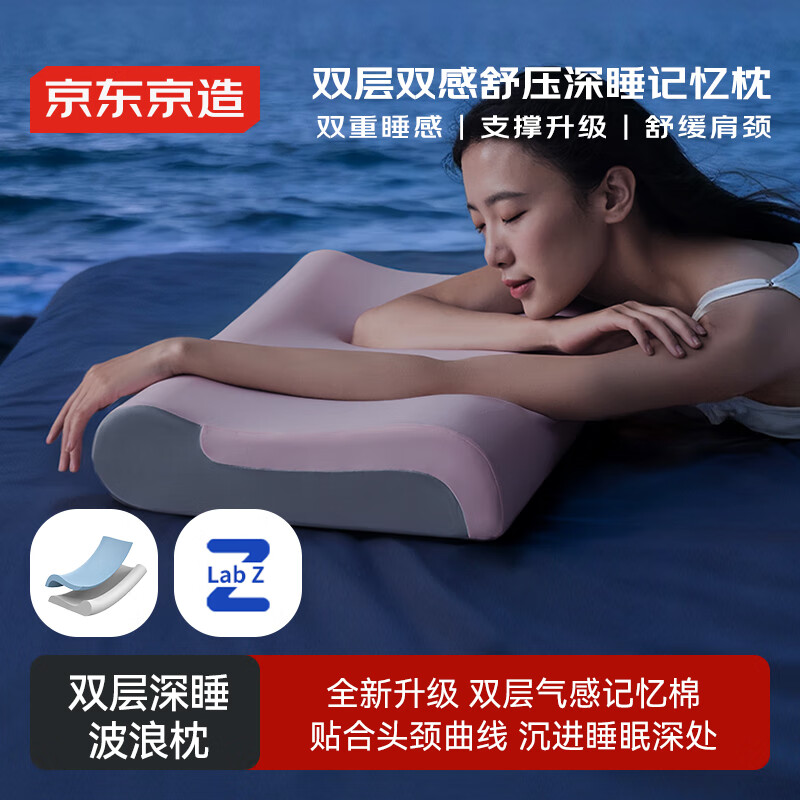 京东京造 X2双层双感深睡波浪枕 枕头护颈枕颈椎病深度睡眠专用 柔雾粉
