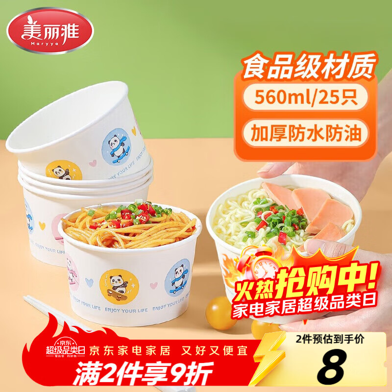 美丽雅一次性碗食品级餐盒560ml*25只 耐高温打包野餐圆形纸碗饭盒