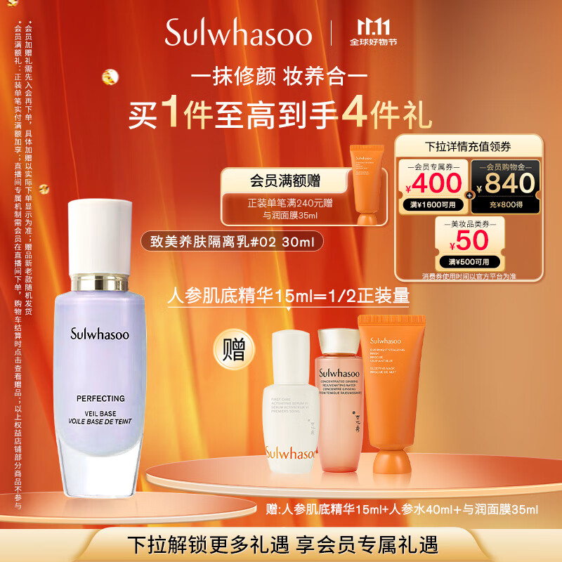 雪花秀致美养肤隔离乳02号淡紫30ml修正肤色防晒保湿持妆七夕礼物送女友