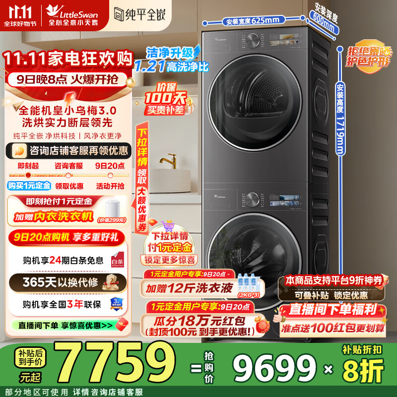 小天鹅（LittleSwan）小乌梅3.0洗烘套装10KG全自动滚筒洗衣机+10KG变频热泵烘干机纯平全嵌 一级能效  纯平全嵌 TG10VE40+TH10VE40