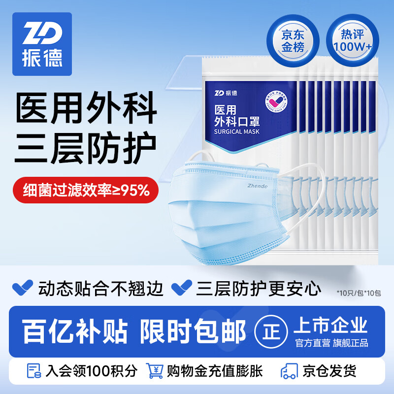 振德一次性医用外科口罩成人儿童保暖口罩冬季防粉尘雾霾 蓝色100只 