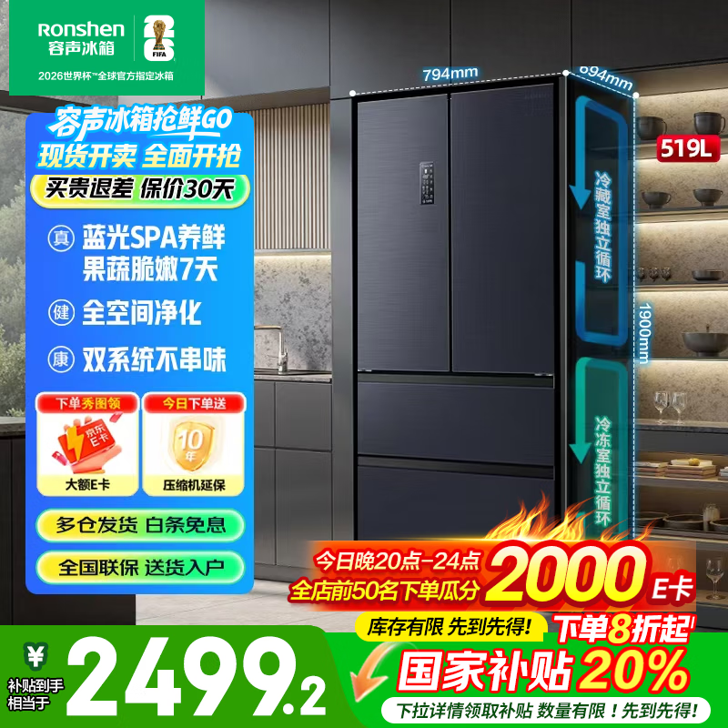 容声冰箱519L法式多门四门风冷无霜双循环一级变频家用母婴净味节能可嵌入式电冰箱以旧换新 水蓝光养鲜水润自然风 BCD-
