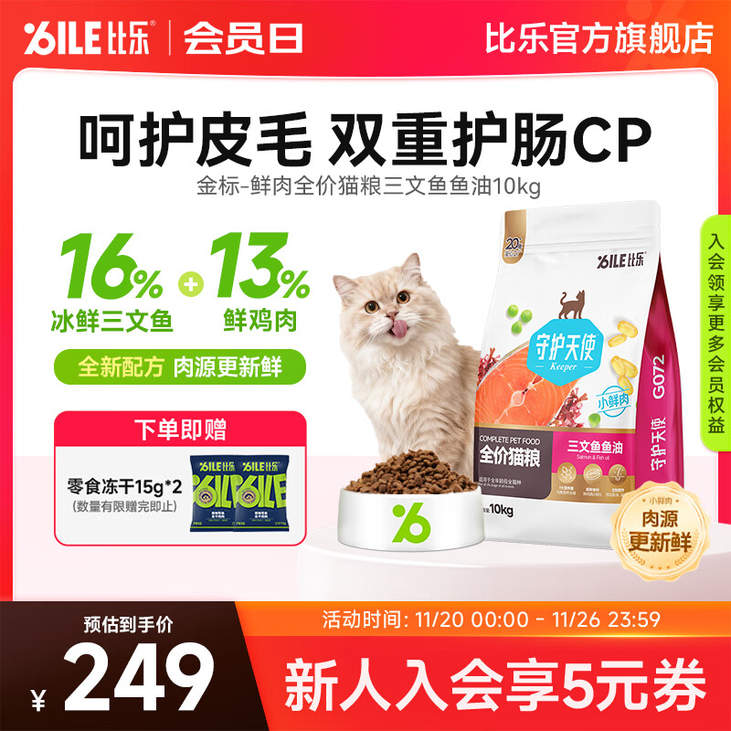 比乐  三文鱼鱼油猫粮20斤