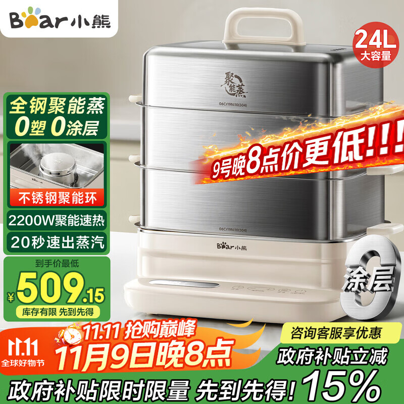 小熊 DZG-BB3W1聚能蒸电蒸锅3层