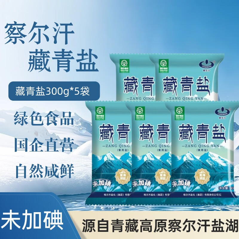 察尔汗（CHAERHAN）绿色食品级藏青盐300g未加碘青海天然湖盐无抗结剂食用盐 绿色食品级藏青盐300g*5袋