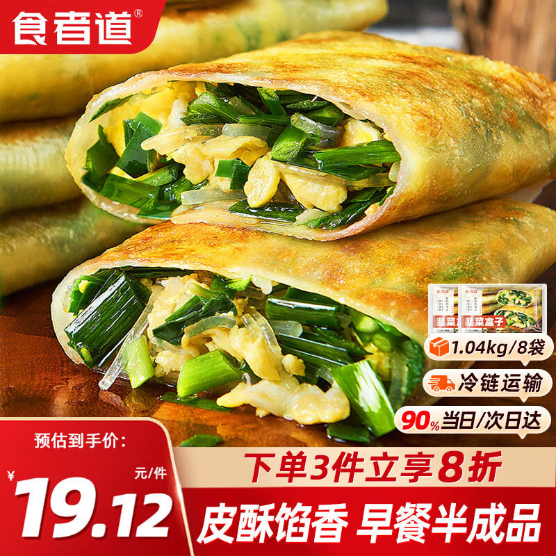 食者道香酥韭菜盒子 半成品早餐韭菜鸡蛋馅饼懒人速食素盒子1.04kg/8袋怎么看?