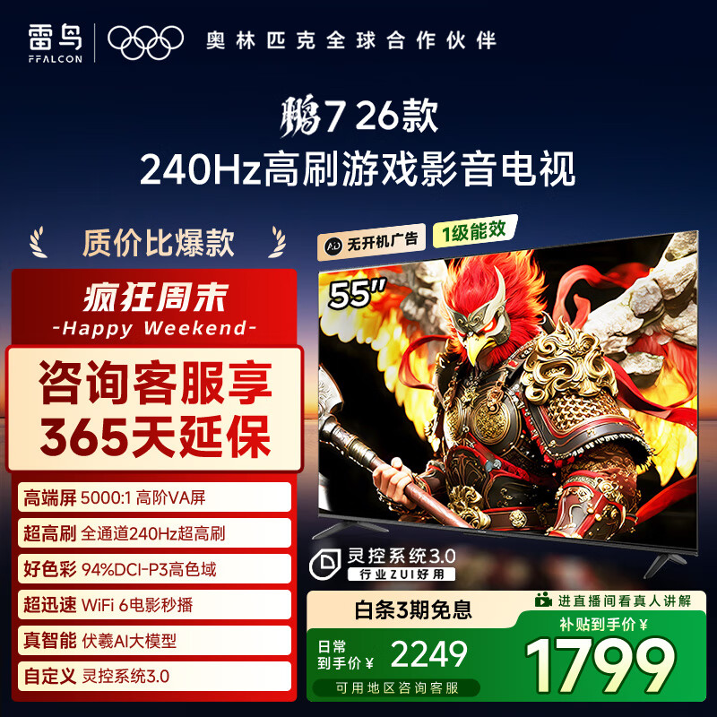 FFALCON雷鸟电视鹏7 26款 55英寸 高阶VA全通道240Hz高刷  满血HDMI2.1 94%P3色域 灵控系统电视机 55S78A