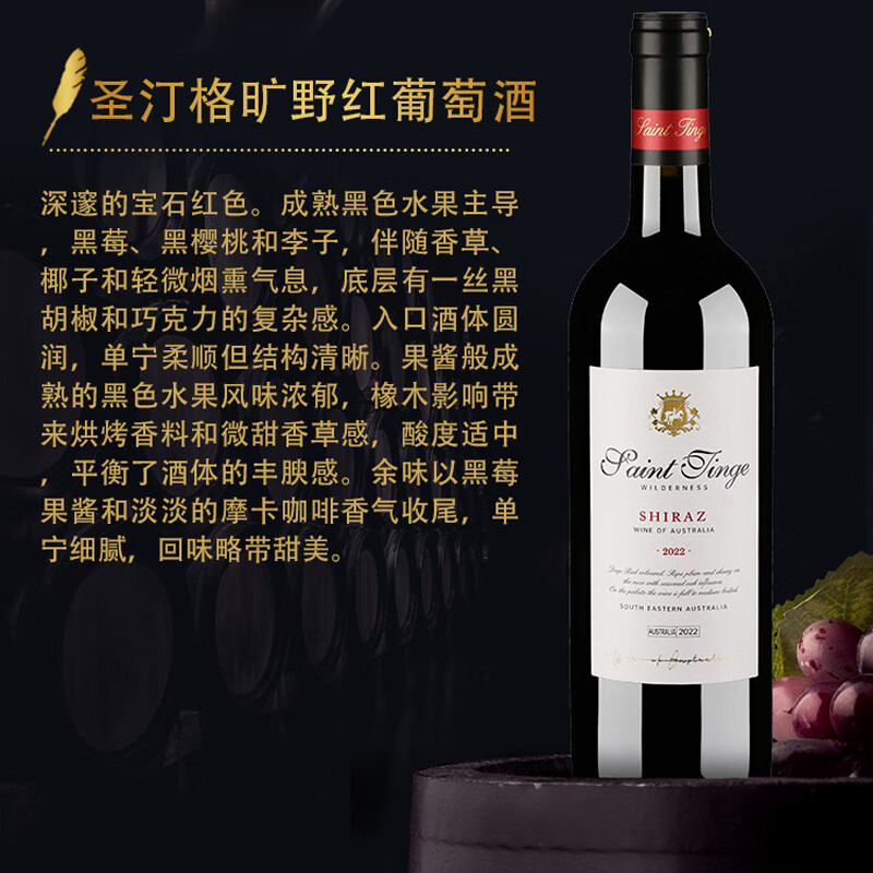圣汀格【海外直采】澳大利亚原瓶进口红酒 西拉子红葡萄酒年货送礼佳品 【原瓶进口】750ml*2瓶（配礼袋开瓶器）