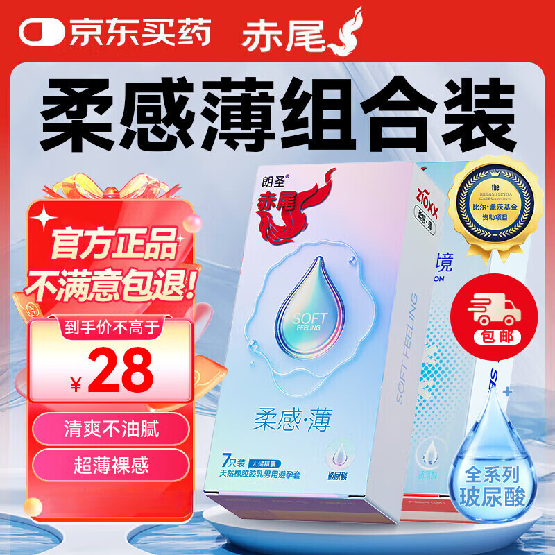 赤尾官方正品 避孕套 柔感薄 超薄安全套 玻尿酸持久润滑 男女套套byt 【共14只】柔感薄7只+冰感幻境7只