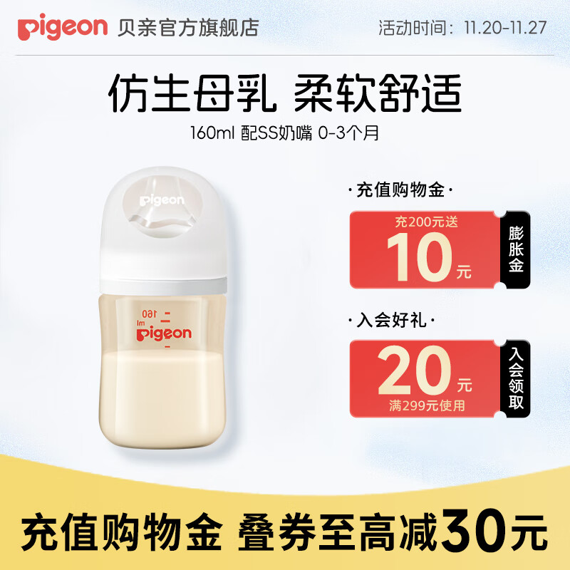 贝亲奶瓶ppsu 新生儿奶瓶 防胀气奶瓶 还原母乳亲喂感宽口径耐摔 160ml 配SS奶嘴 0-3个月