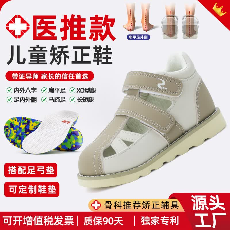 洛崽崽儿童内八脚矫正鞋夏季扁平足足外翻专用机能鞋XO型腿矫形长短腿 咖啡色 内八字专用 28 码 （合适脚长17/内长18）