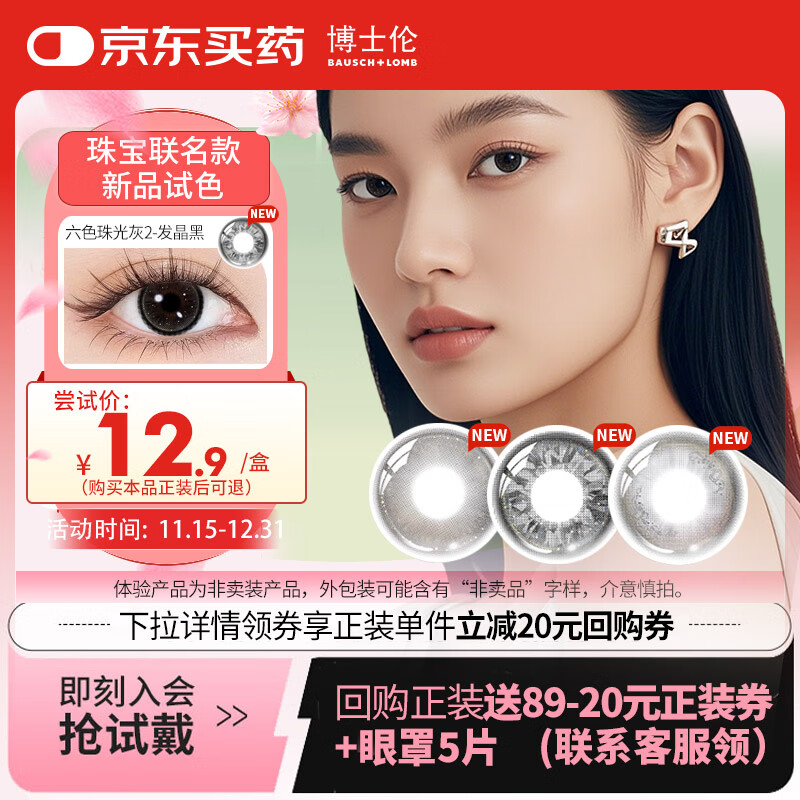 博士伦美瞳日抛彩色隐形眼镜小直径Hefang联名款发晶黑2片装650度
