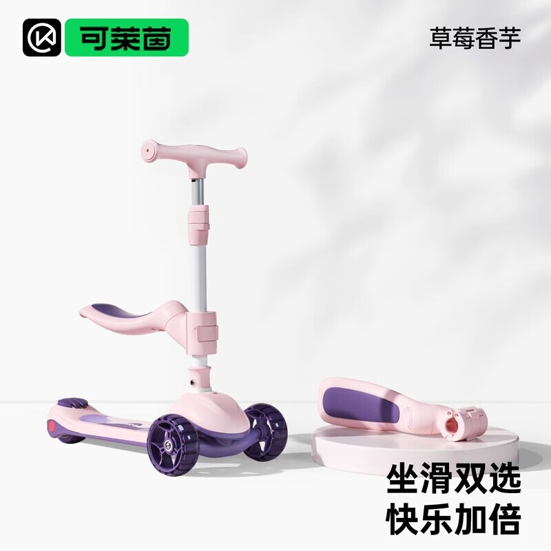 Cakalyen可莱茵儿童滑板车童车1一3岁可坐6一12岁围栏宝宝三合一 【二合一 四档调节款】草莓香芋