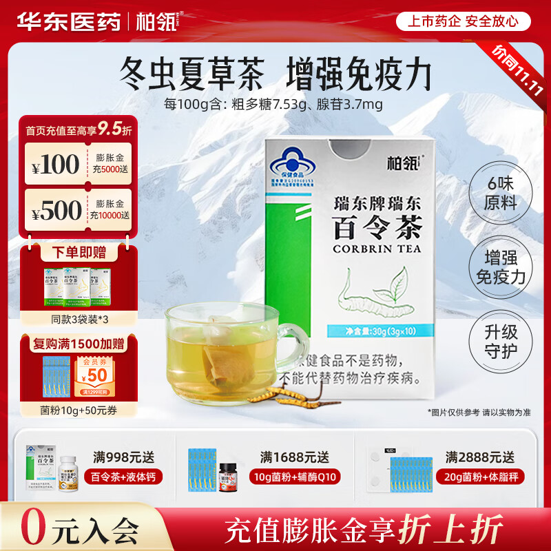 华东柏瓴冬虫夏草茶10袋*4盒