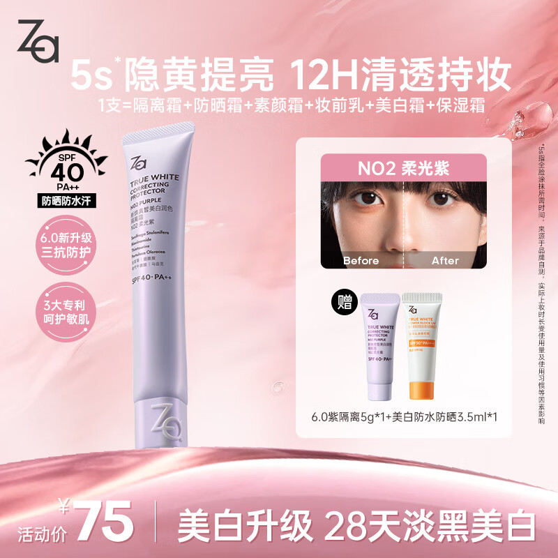 姬芮（ZA）6.0美白升级紫色懒人素颜霜润色隔离霜防晒遮瑕霜妆前乳35g SPF40