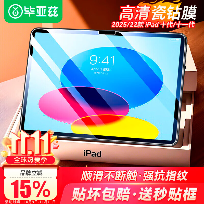 毕亚兹适用2025/22款iPad A16通用钢化膜 苹果平板电脑11/10.9英寸A16芯片保护膜 耐磨防刮PM189高清