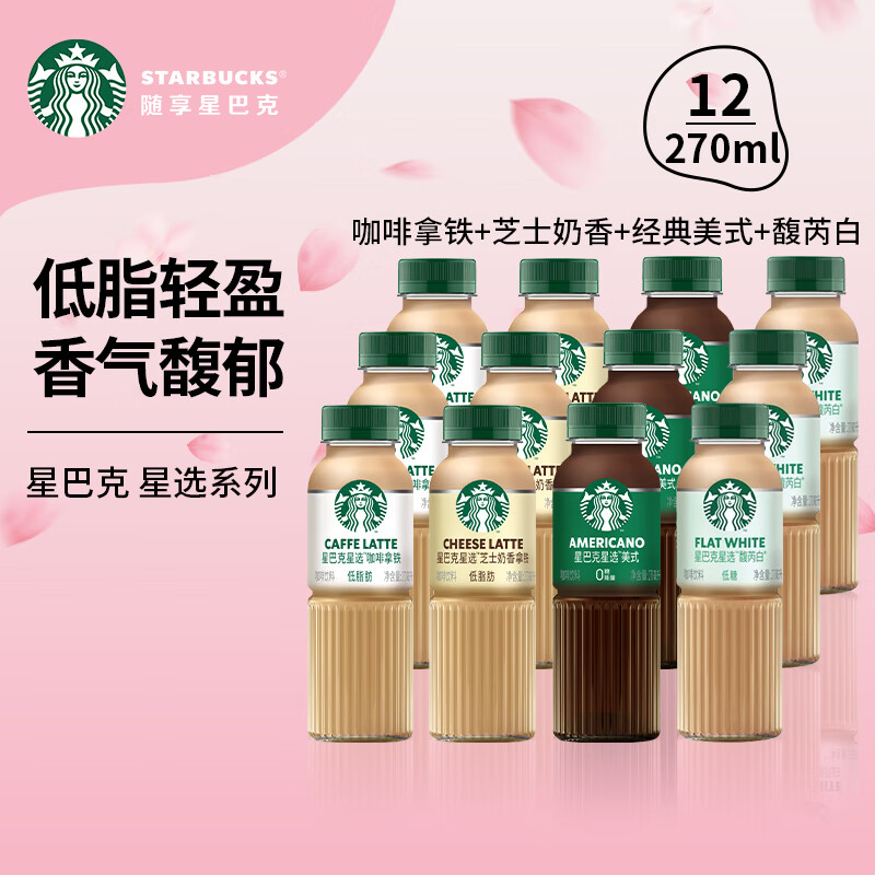 星巴克瓶装即饮咖啡四口味混合装12瓶