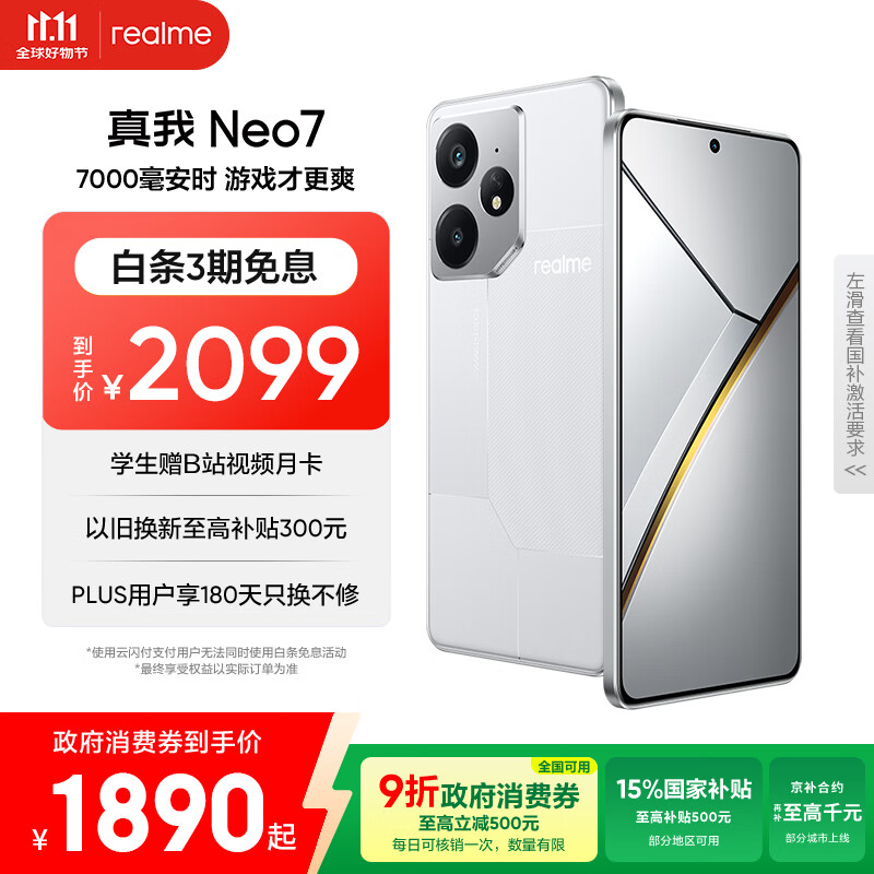 realme【国家补贴】真我Neo7 天玑9300+ 7000mAh大电池 6000nit护眼电竞直屏 智能AI手机 16+512星舰