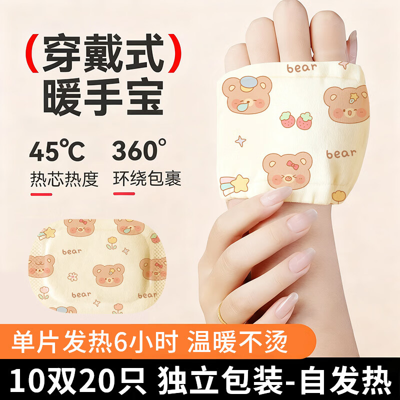 爆款暖手宝穿戴式冬天暖宝宝贴手握自发热暖贴学生暖手蛋 卡皮巴拉暖手宝10对【20片装】