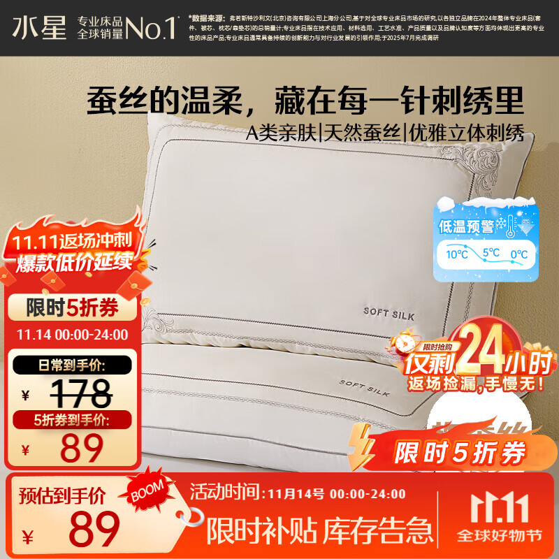 水星家纺蚕丝枕头 A类抑菌护颈椎枕头芯 家用软枕头成人一对装48cm*74cm