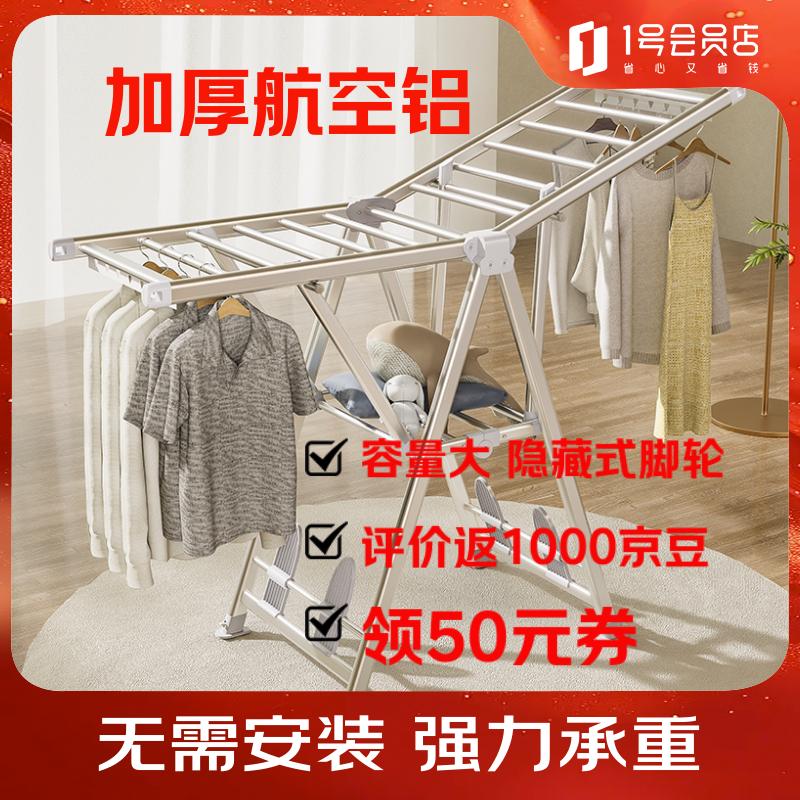 1号会员店（One's Member）落地晾衣架 加厚铝合金折叠晾衣杆翼型 室内外阳台晒挂衣服 