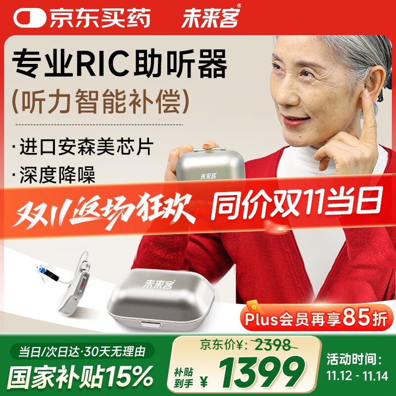 未来客（vlk）助听器老年人耳聋耳背专用中重度降噪充电耳背式助听器TECHMI P80