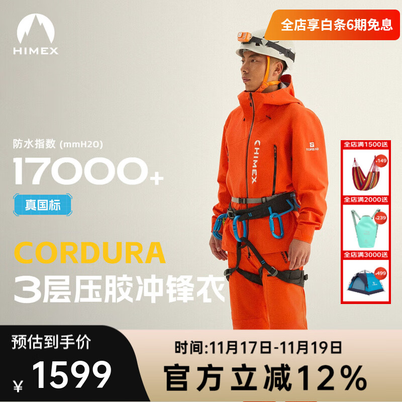 探路者（TOREAD）硬壳冲锋衣HIMEX户外运动三层压胶防水透气CORDURA耐磨专业登山服 日光橙 M