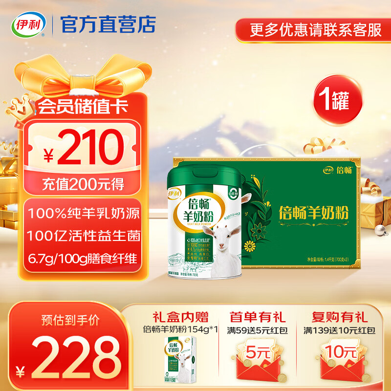 伊利倍畅羊奶粉700g 100亿活性益生菌 100%纯羊乳 送长辈营养品 奥运冠军推荐-700g+154g