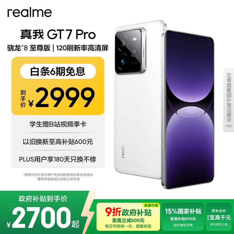realme/ GT7 Pro ֻ  12+256G 2658.61Ԫ
