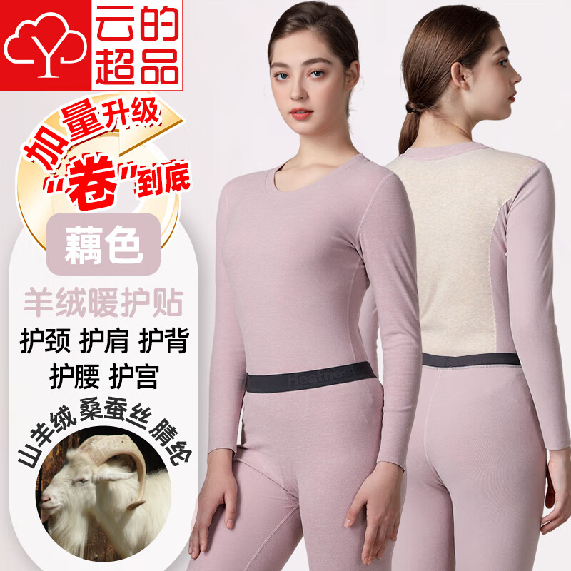 云的超品宝派保暖内衣套装男女士含羊绒桑蚕丝抗菌情侣打底衫无痕秋衣秋裤 羊绒暖护贴PLUS版女藕色 3XL