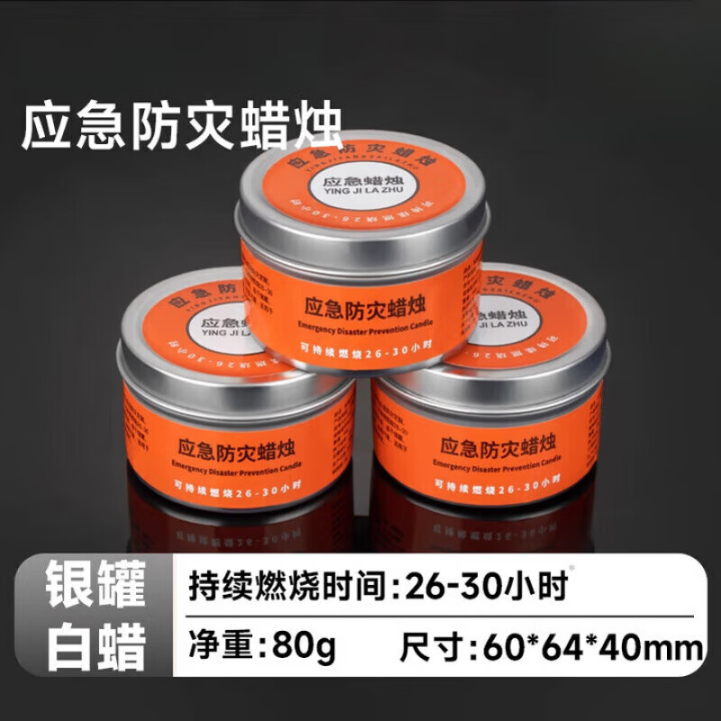 AILUKI【日本】应急防灾蜡烛家用照明无烟无味停电备用防风红白战备地震 应急防灾蜡烛【80g装白蜡】无烟无味+防风防水 【5个装】新升级耐烧30小时