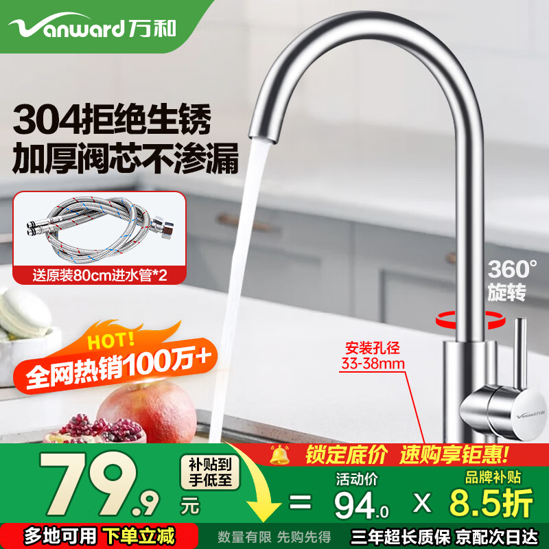 万和厨房水龙头冷热两用洗菜盆龙头304不锈钢洗碗池水槽龙头可旋转C07