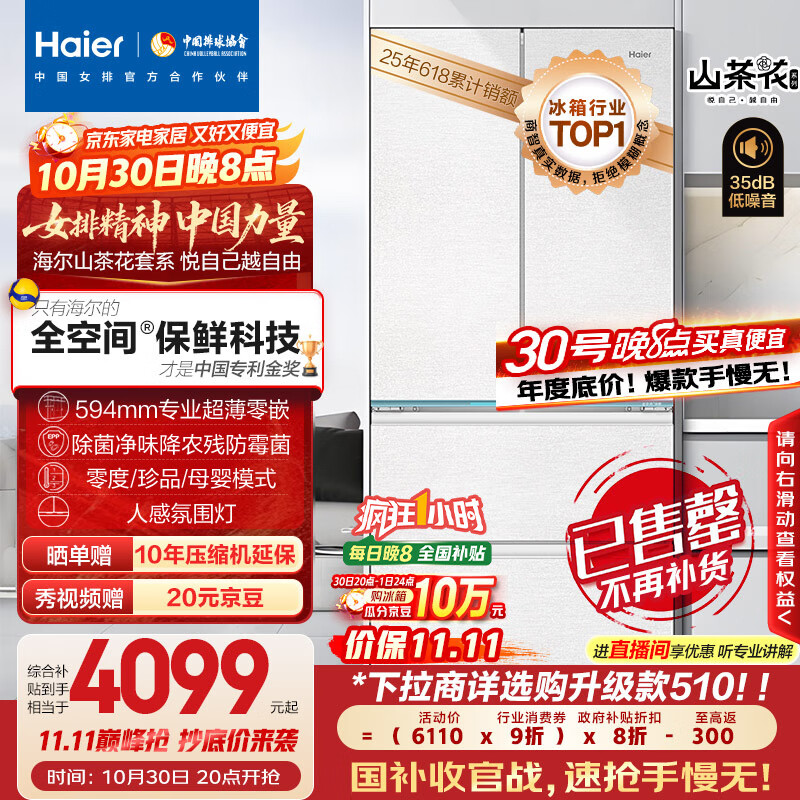 海尔（Haier）山茶花485升全空间保鲜594mm专业超薄零嵌法式冰箱一级能效BCD-485WGHFD1BWLU1售完即止不退不换
