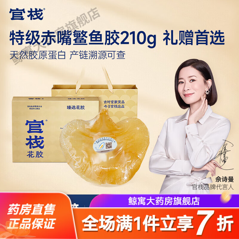 官棧赤嘴鳘魚(yú)膠210g花膠魚(yú)鰾煲湯孕婦滋補禮盒 【全程溯源丨高蛋白低脂肪 禮盒【赤嘴鳘魚(yú)膠】210g