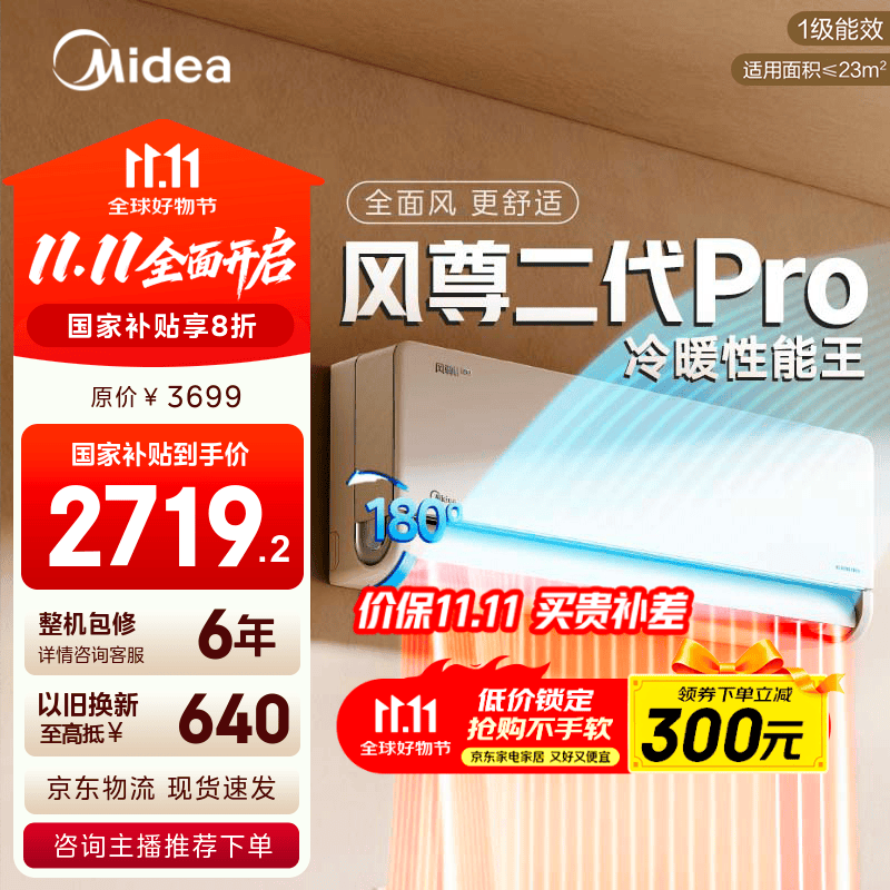 美的空调  大1.5匹/3匹 风尊二代PRO 超一级能效变频冷暖 家用空调挂机 以旧换新 家电国家补贴20% 大1.5匹 一级能效 升级风尊二代Pro