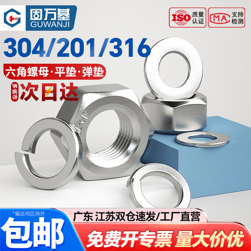 固萬(wàn)基 304/316/201不銹鋼六角螺母套裝平墊片彈墊組合螺絲帽緊固件大全 304材質(zhì) M8[10套]