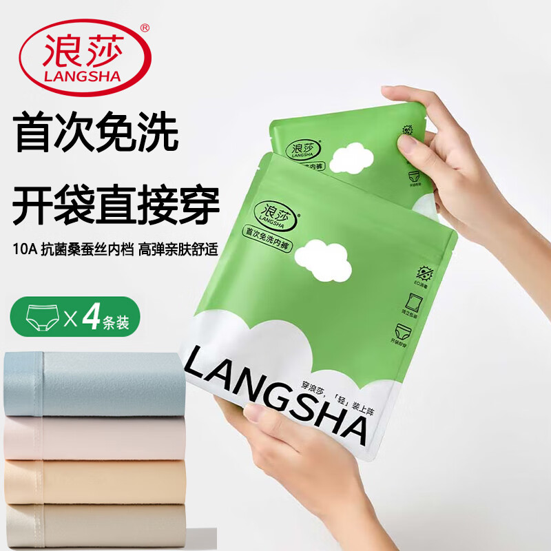 浪莎（LangSha）【首次免洗】女士内裤女纯棉抑菌中腰无痕大码少女三角裤 【首次免洗】混色独立装 4条 2XL 【155-180斤】