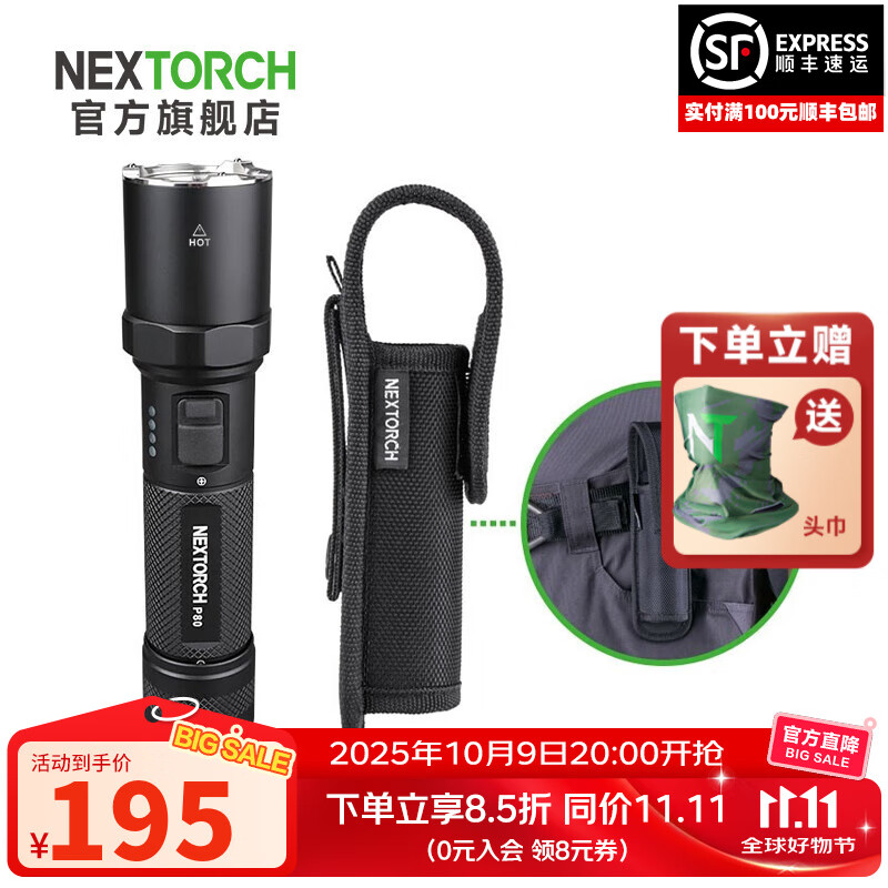 纳丽德（NEXTORCH） P80强光手电筒户外骑行应急防身充电手电筒勤务战术手电一键爆闪 P80黑色标配+V10尼龙套