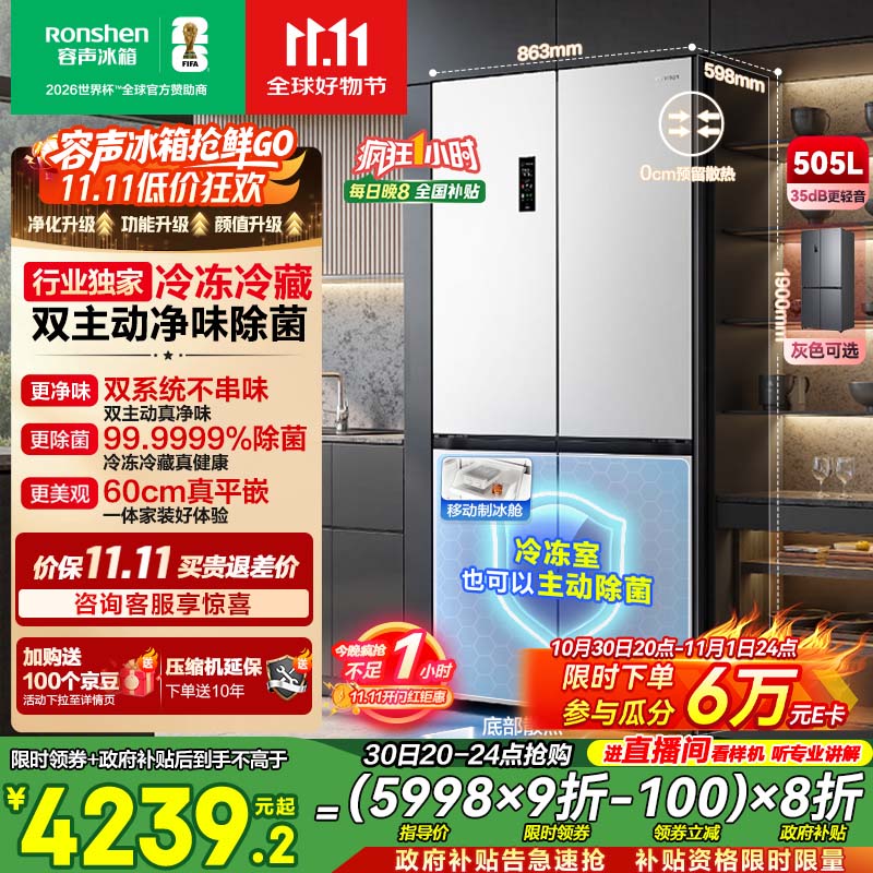 容声方糖505主动双净双系统十字四开门超薄零嵌入式电冰箱家用制冰一级能效BCD-505P60CZMAD白国家补贴