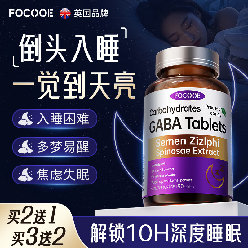 FOCOOE英国γ氨基丁酸gaba酸枣仁成人青少年褪黑素深度睡眠失眠安眠90片
