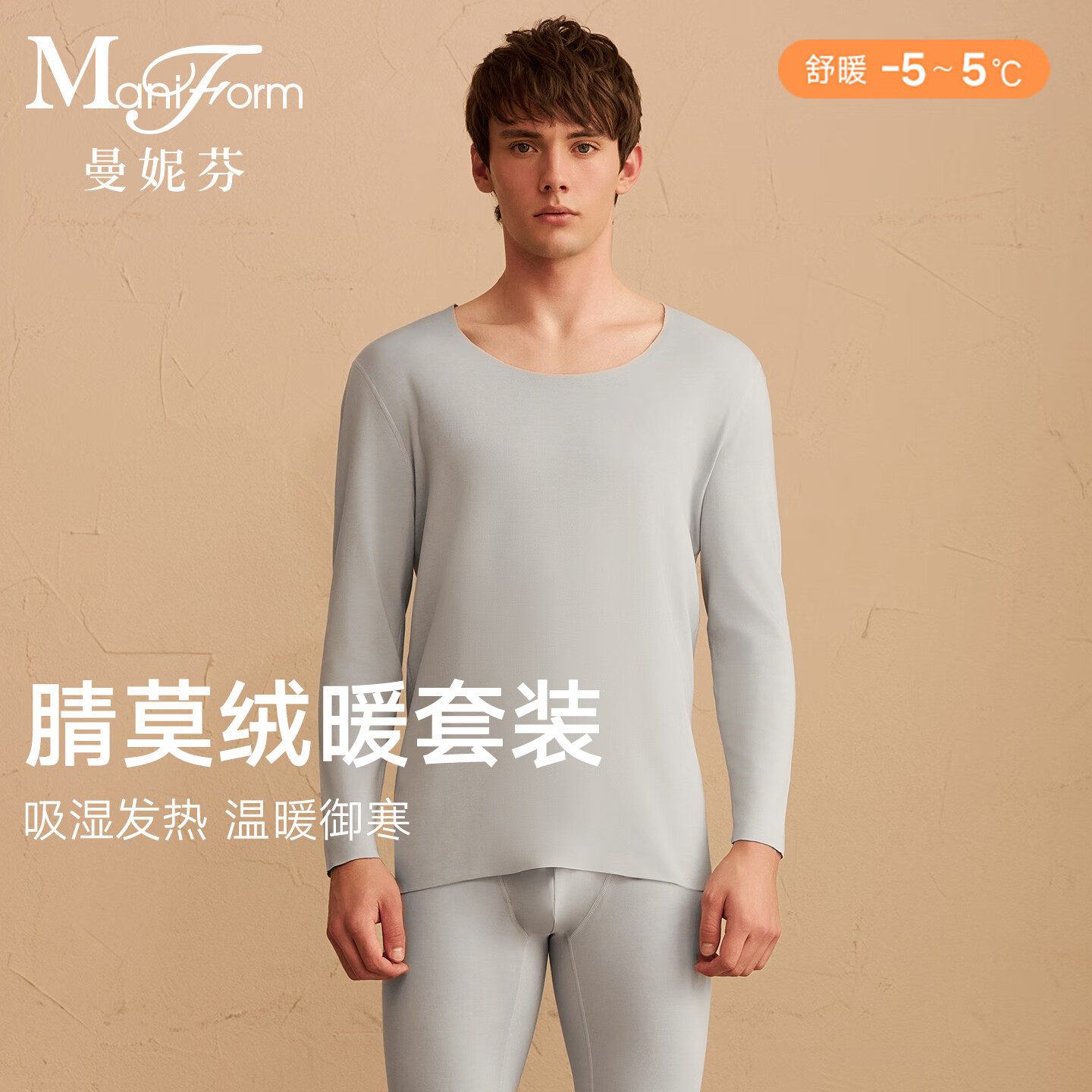 曼妮芬秋冬舒适抗菌男士圆领长袖长裤套装暖衣暖裤秋衣秋裤套装 【舒暖】080 蓝色-无痕圆领 L