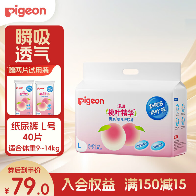 贝亲纸尿裤拉拉裤儿童纸尿裤超薄透气尿片尿不湿宝宝桃叶精华小桃裤 纸尿裤L码40片（9-14kg）