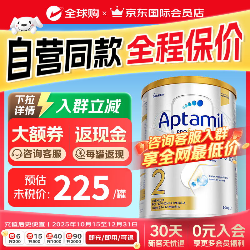 爱他美（Aptamil）爱他美澳洲白金版 叶黄素DHA新西兰婴幼儿配方牛奶粉官方授权 【尝鲜体验 口碑之选】2段  保质期27年7月 900g